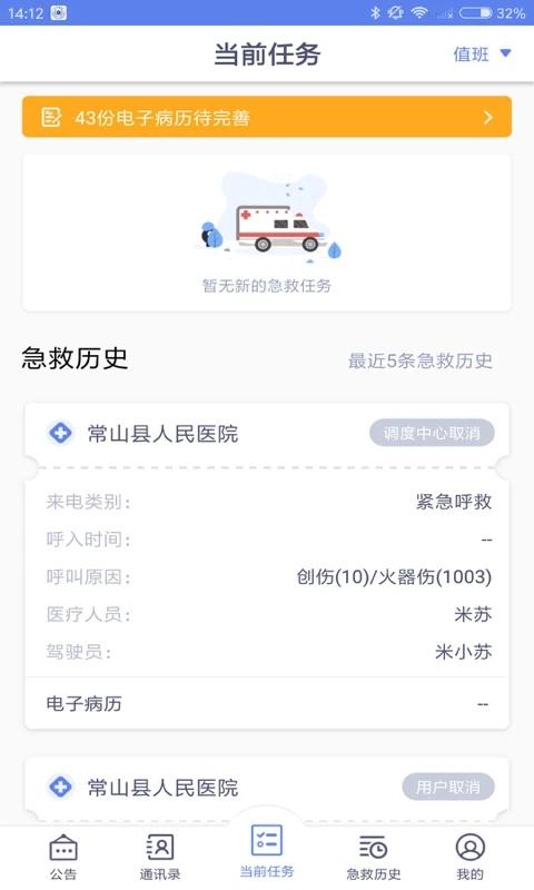 智联急救医疗端
