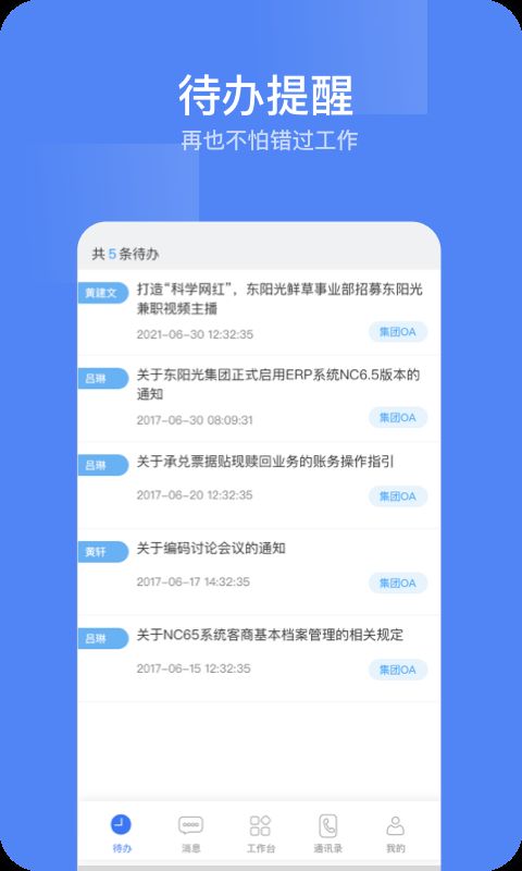 东阳光移动门户