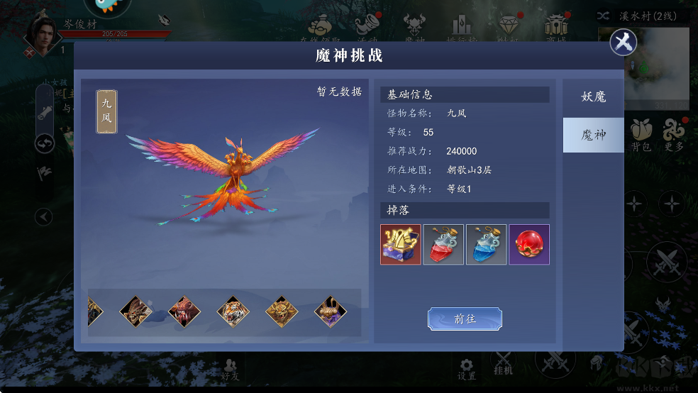 猎魔远征