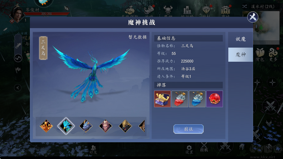 猎魔远征