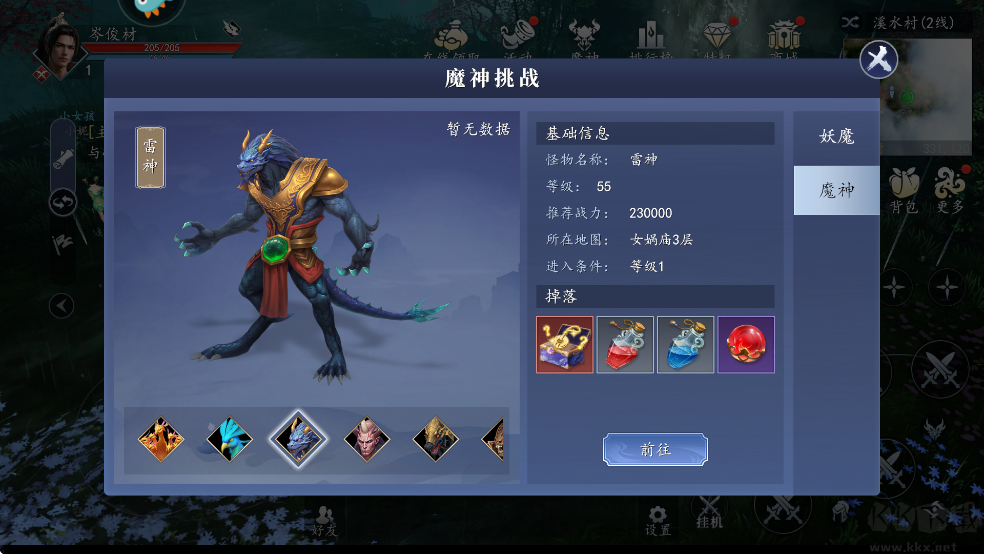 猎魔远征