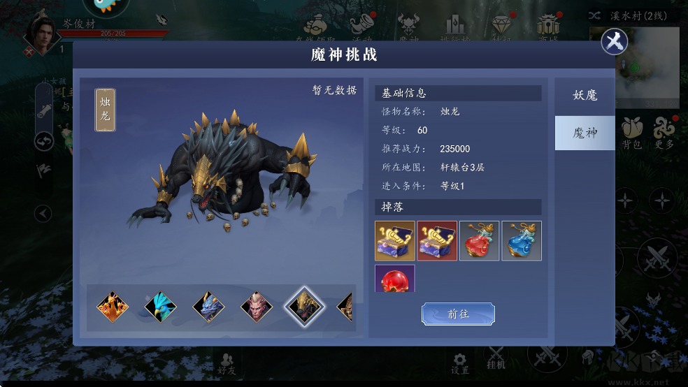 猎魔远征