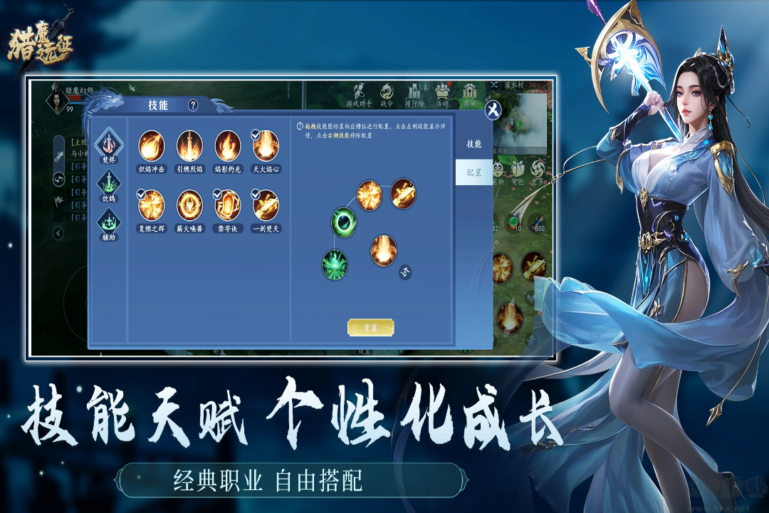 猎魔远征