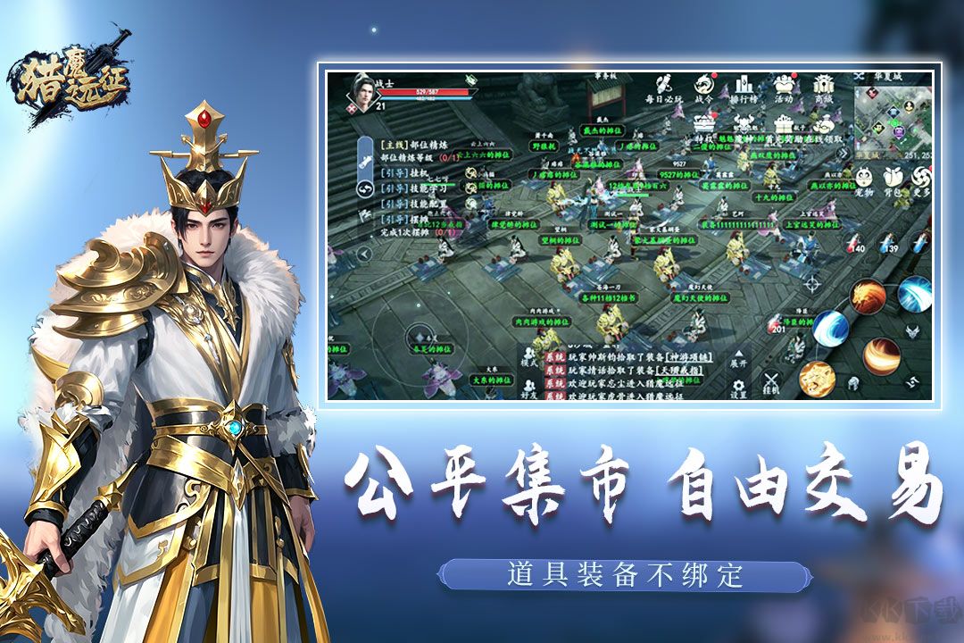 猎魔远征