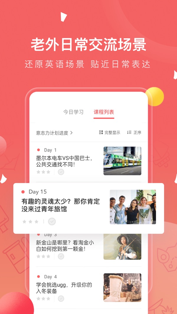 番茄英语app下载