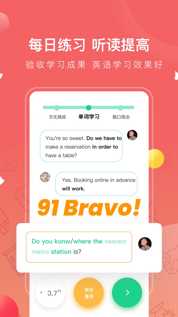 番茄英语app下载