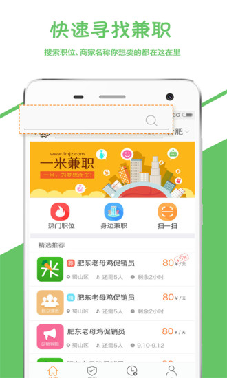 一米兼职app下载