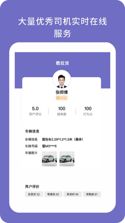 载拉货