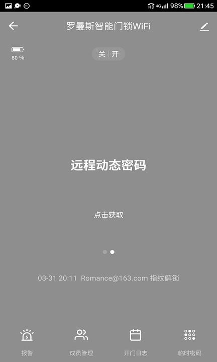 罗曼斯智家