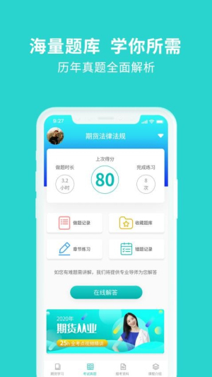 期货从业资格考试题库