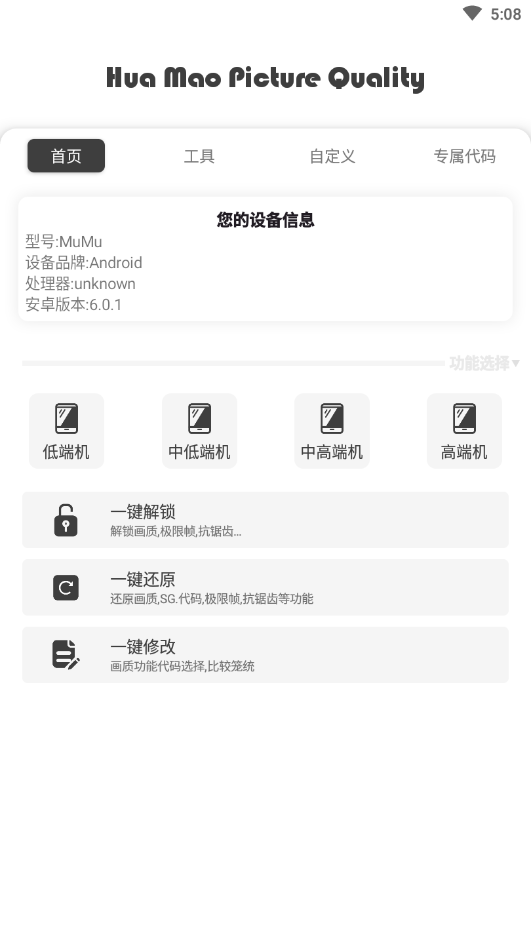 花猫画质助手最新版下载