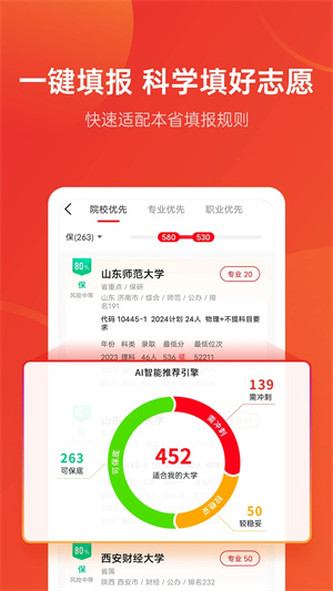 优志愿app官方版下载