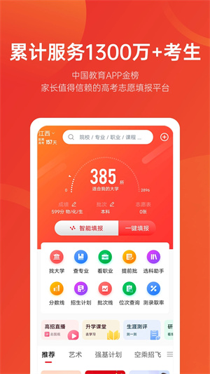 优志愿app官方版下载