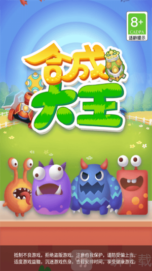 合成大王