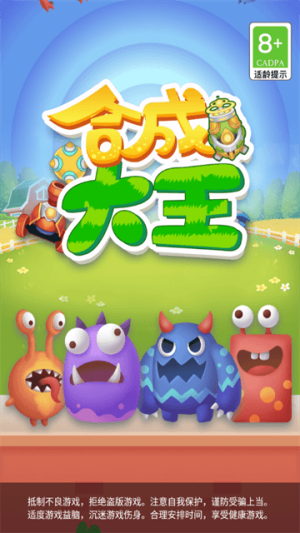 合成大王