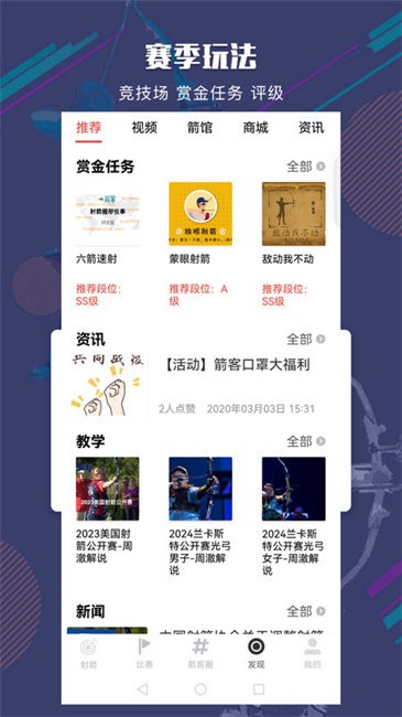 箭客