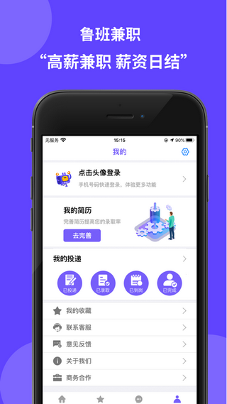 鲁班兼职平台手机安卓版最新2024下载v1.0