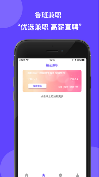 鲁班兼职平台手机安卓版最新2024下载v1.0