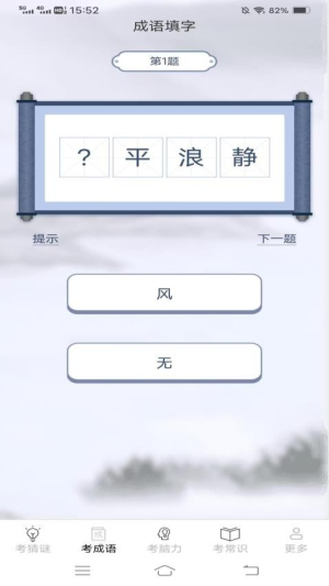 考考脑力