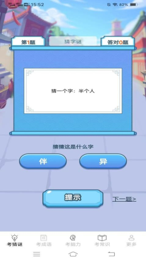 考考脑力