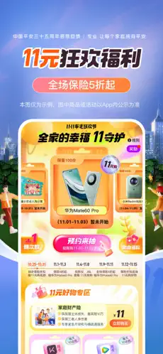 平安好车主ios官方版