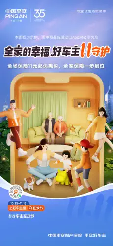 平安好车主ios官方版