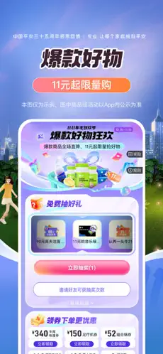 平安好车主ios官方版