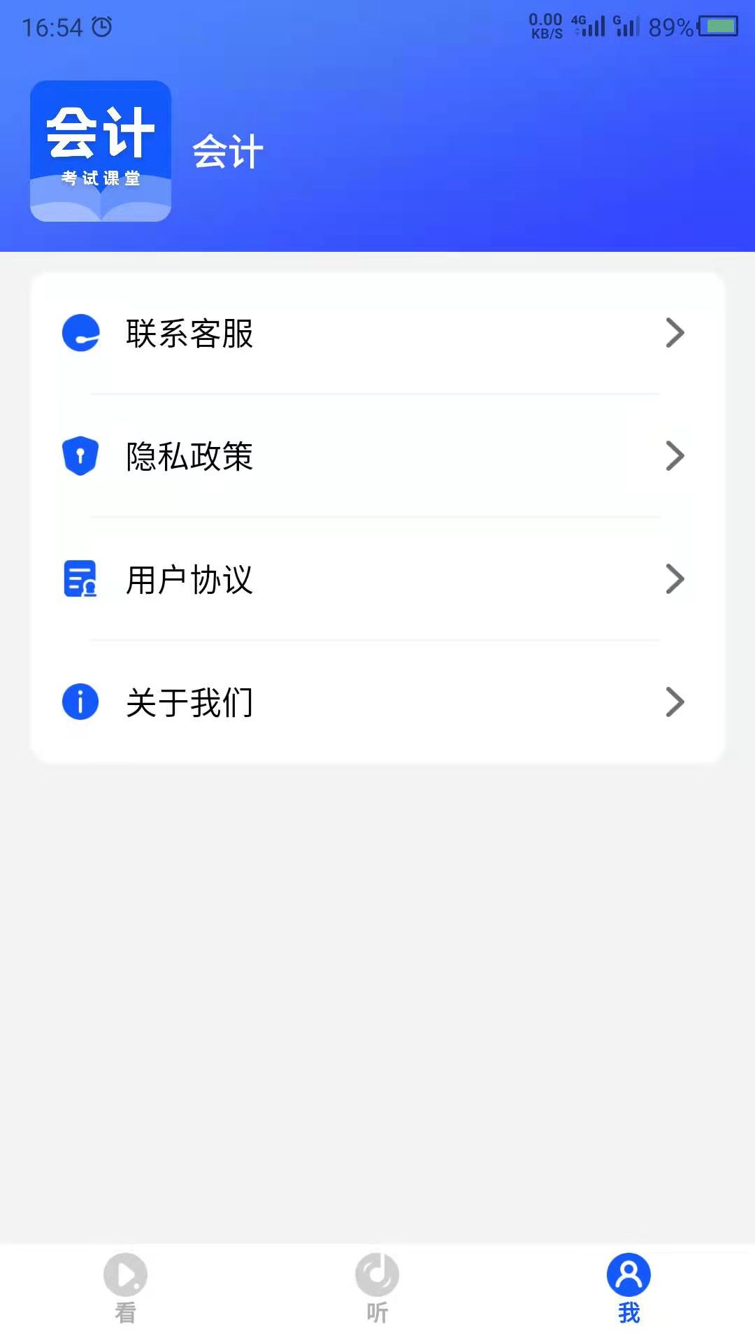 中级会计题库软件安卓手机最新版v3.1.5下载
