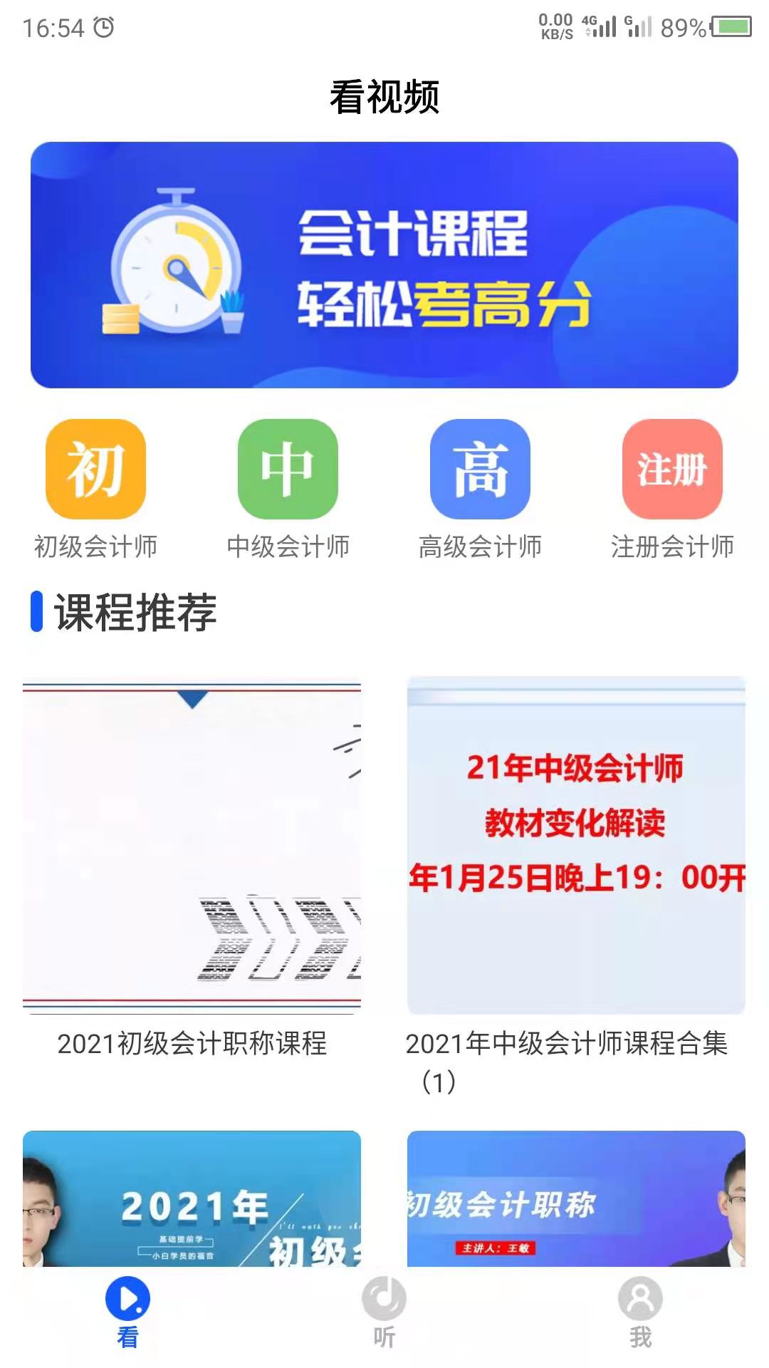中级会计题库软件安卓手机最新版v3.1.5下载