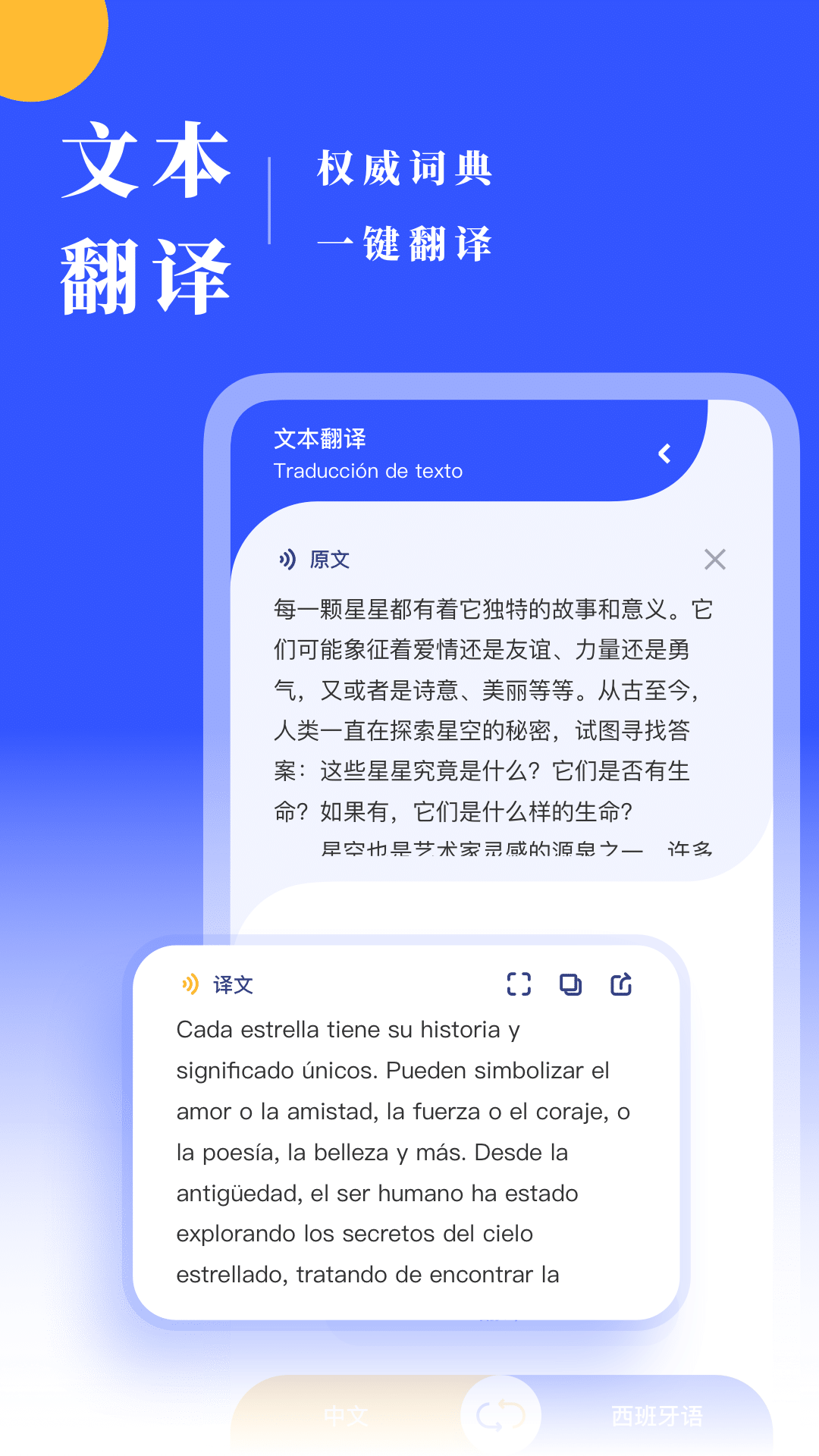 西语翻译器