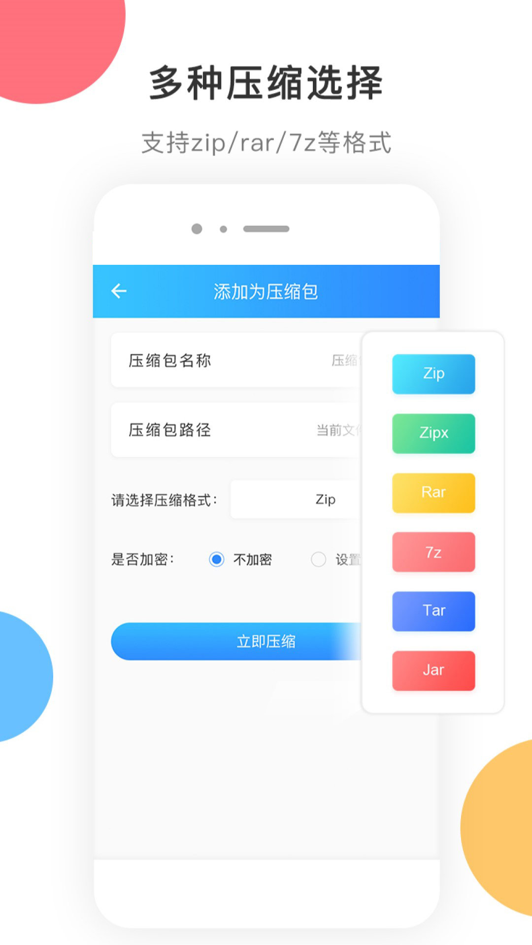 zip解压