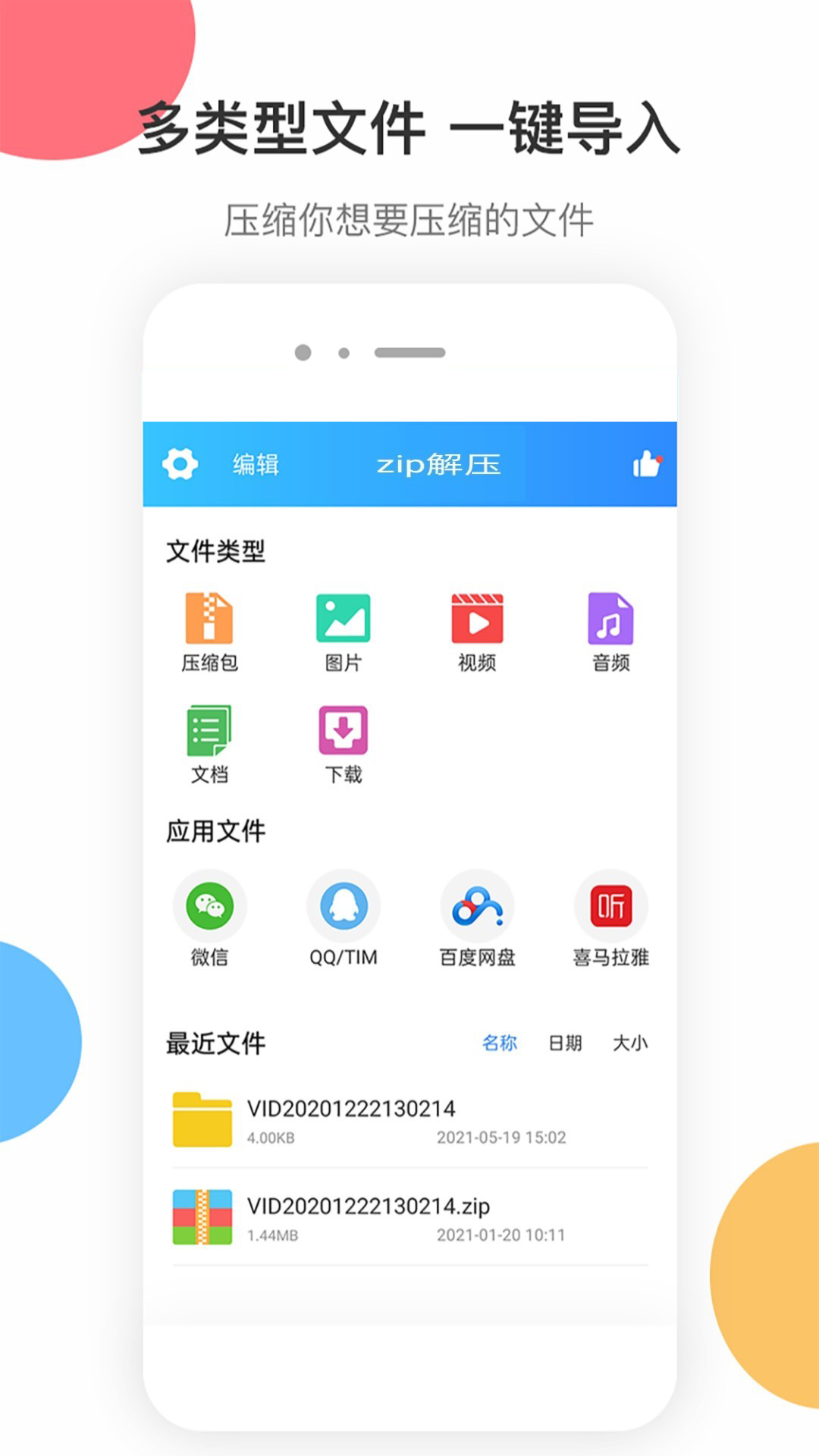 zip解压