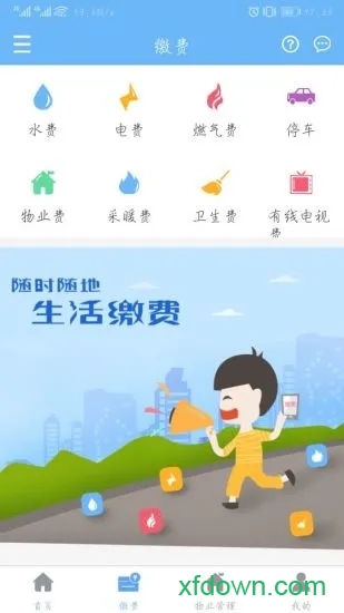 云端物业管理