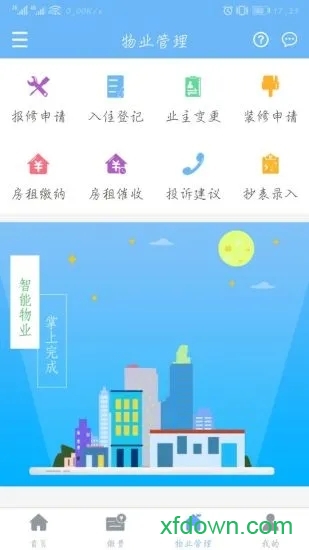 云端物业管理