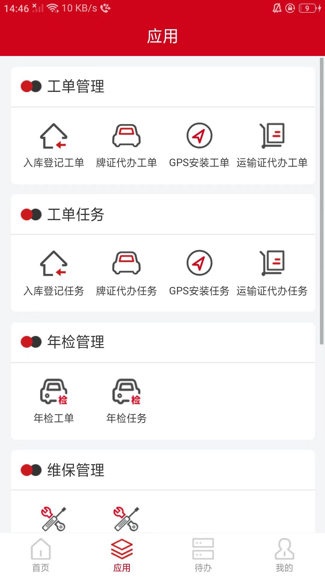 登途e链