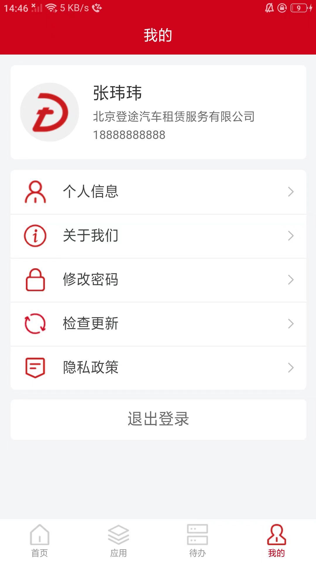 登途e链