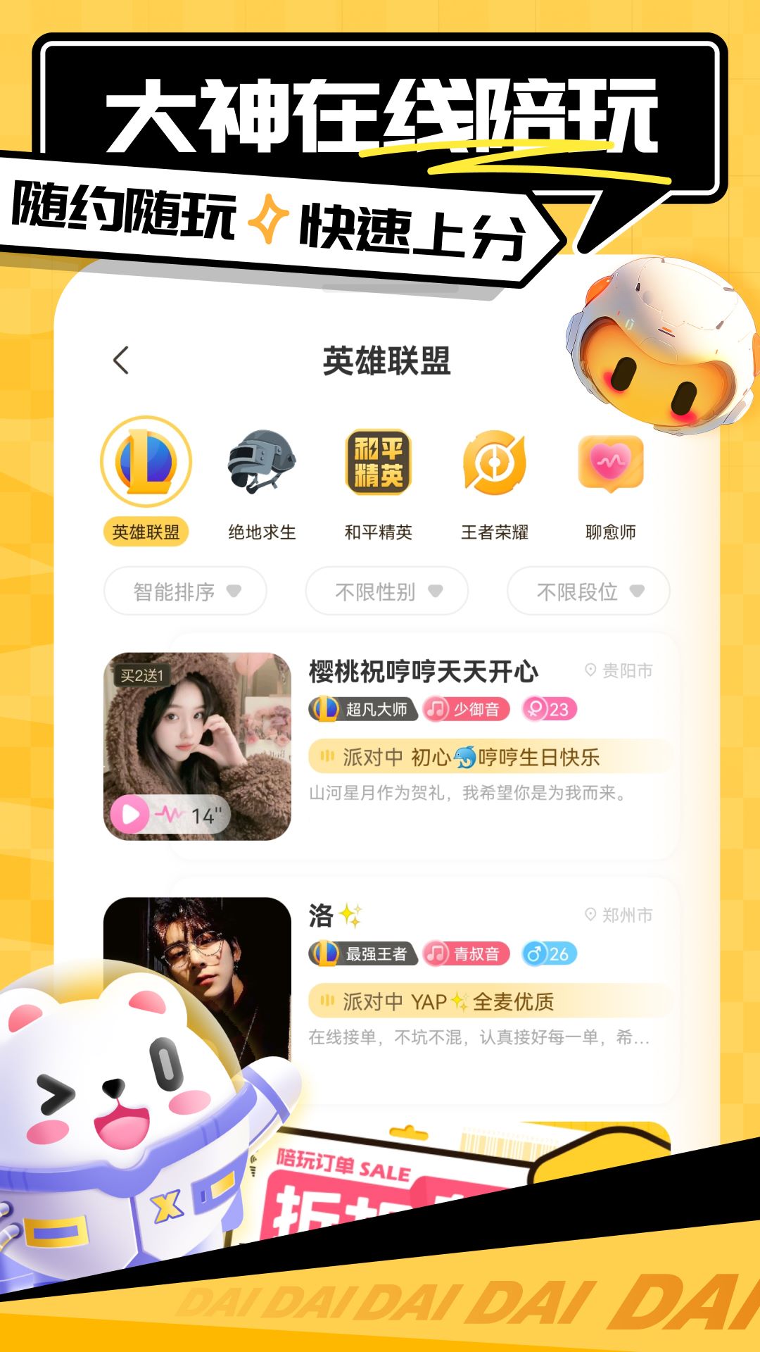 带带陪玩户端