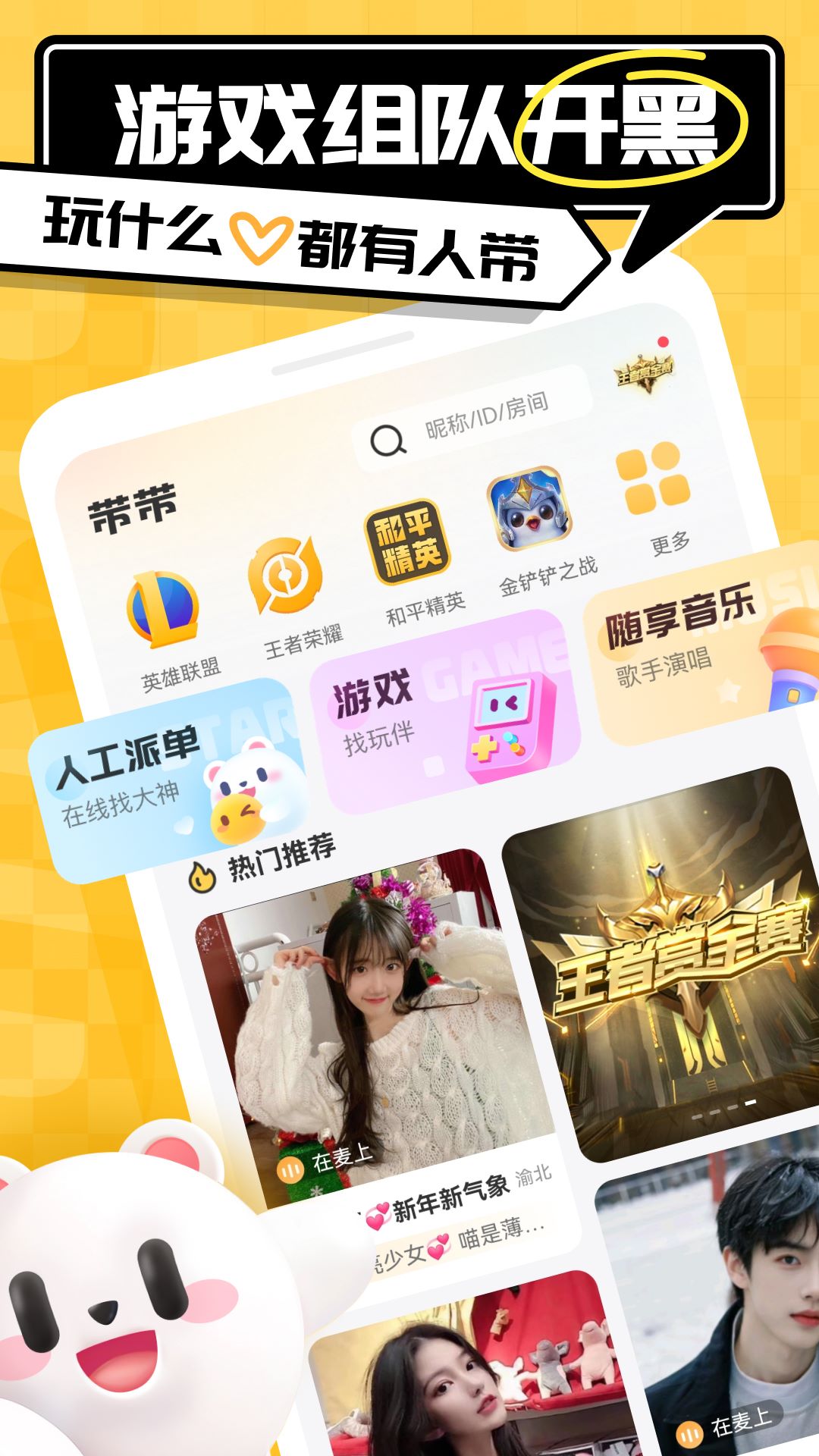 带带陪玩户端