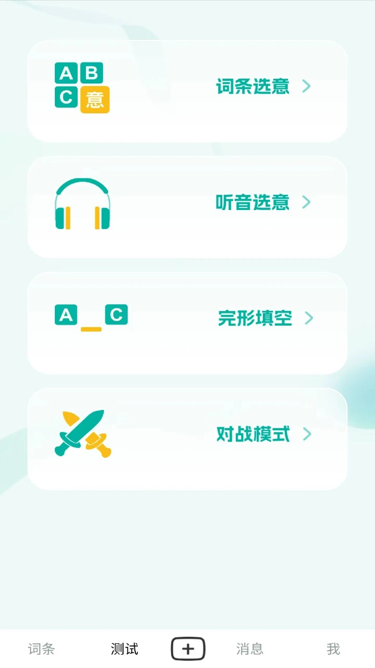 碰词儿