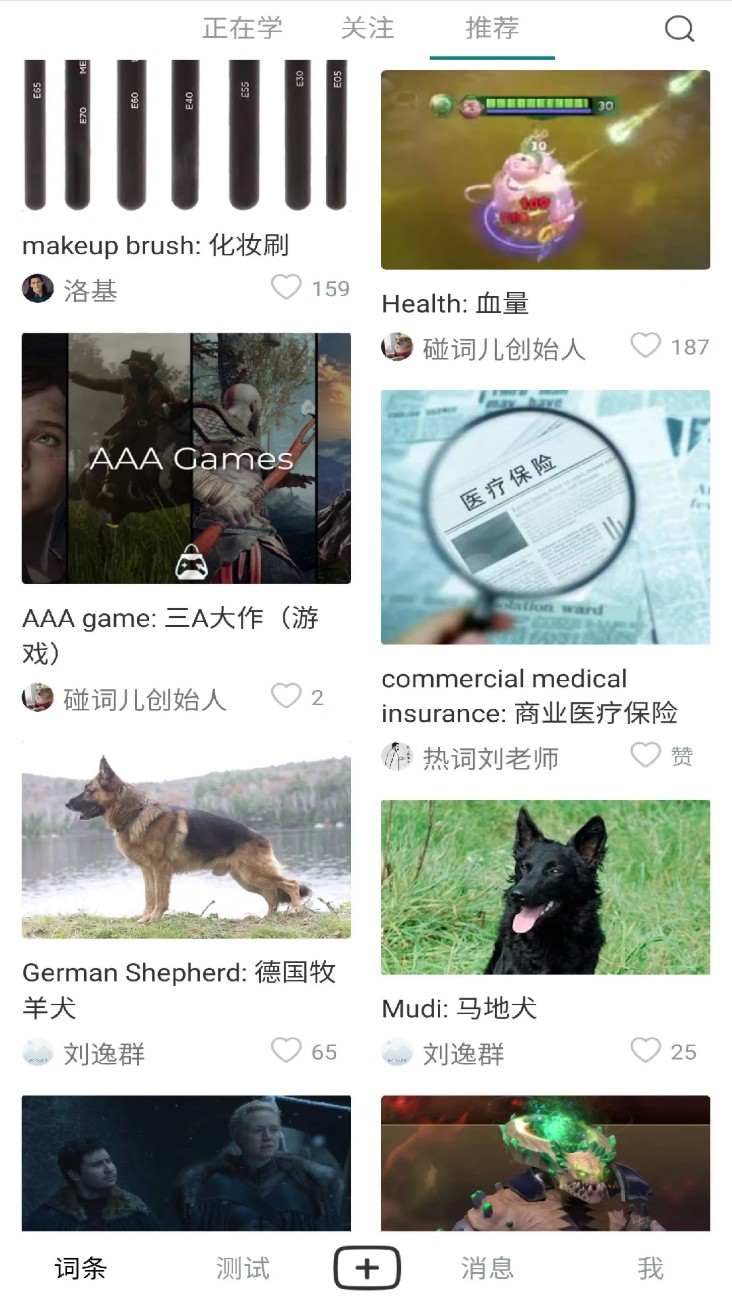 碰词儿