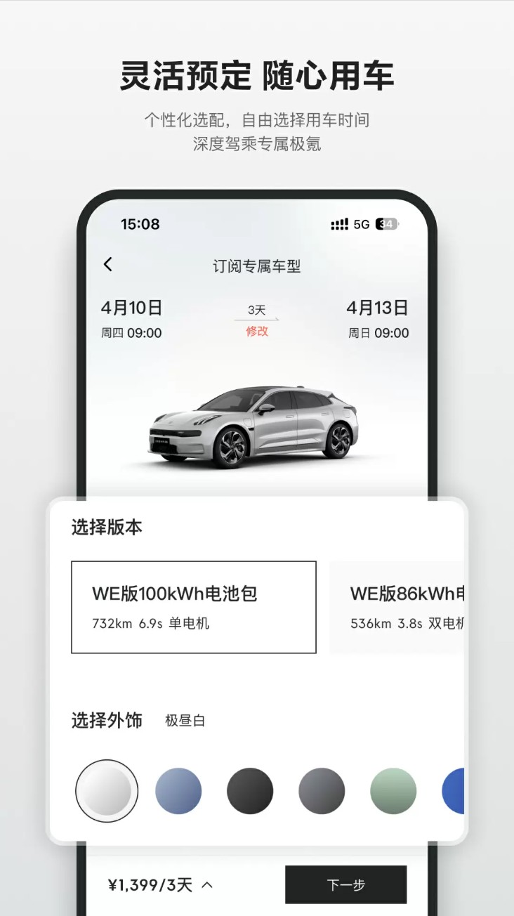 极氪订阅