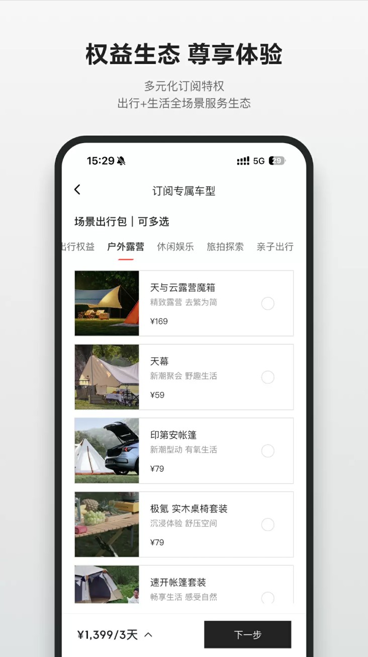 极氪订阅