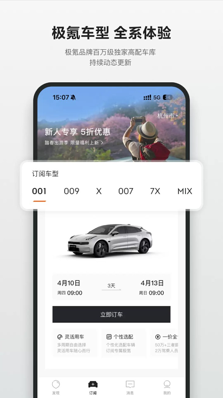 极氪订阅