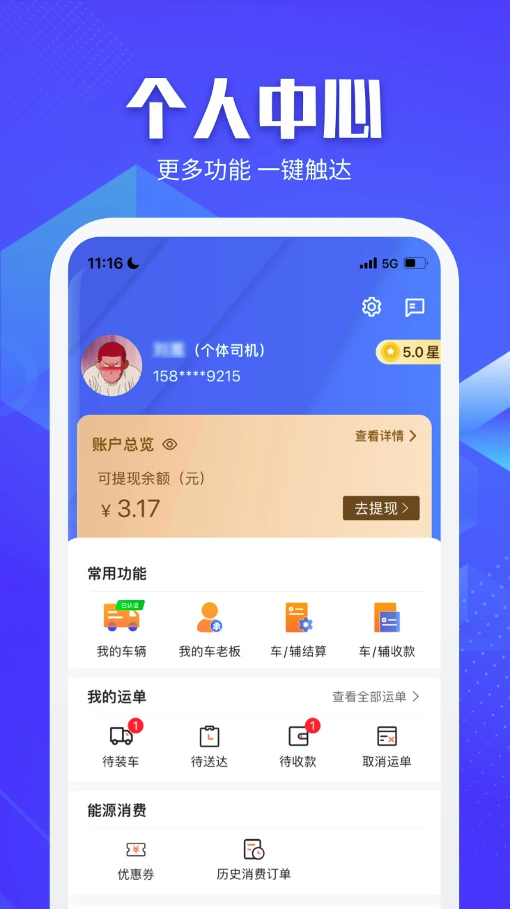 快成司机