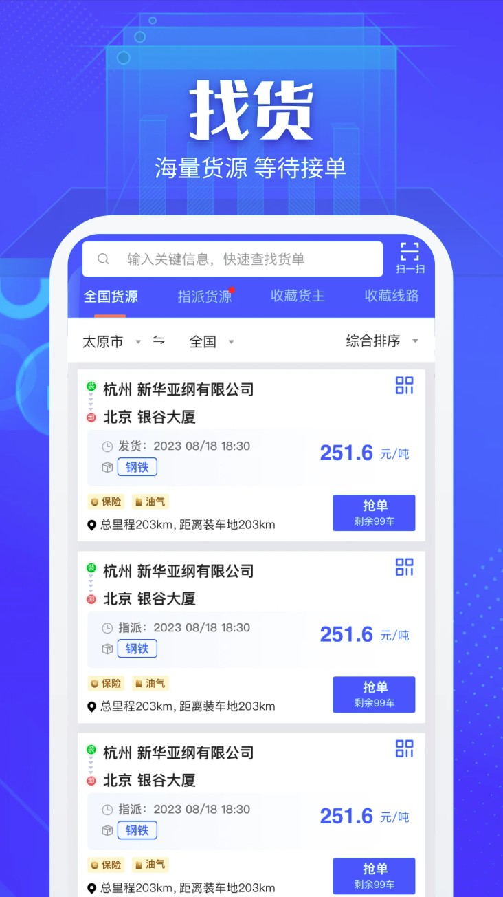 快成司机