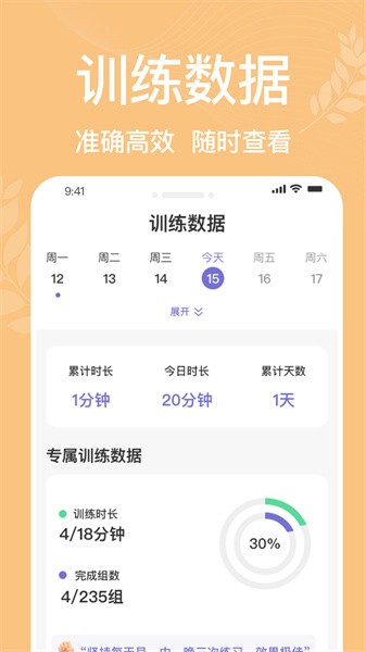 凯格尔运动pro软件