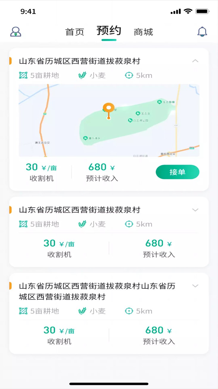 聚收获农机手