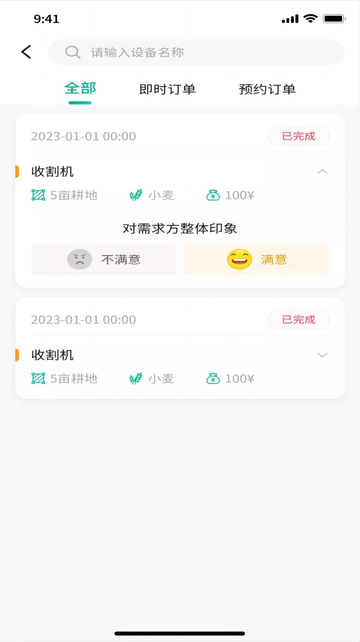 聚收获农机手