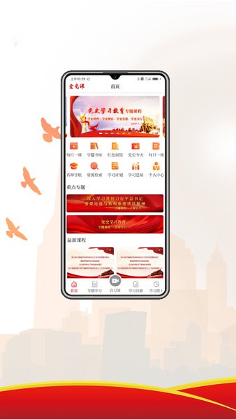 爱党课手机版