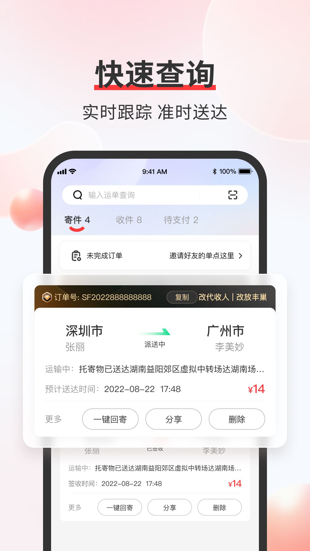 顺丰快递